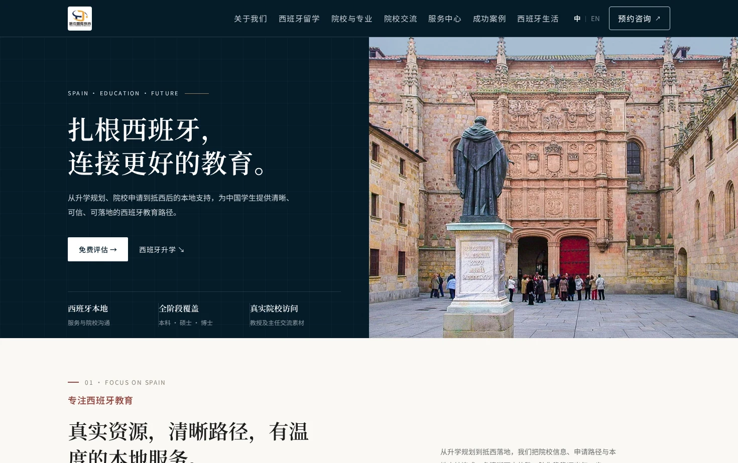 哈杰国际教育 页面快照
